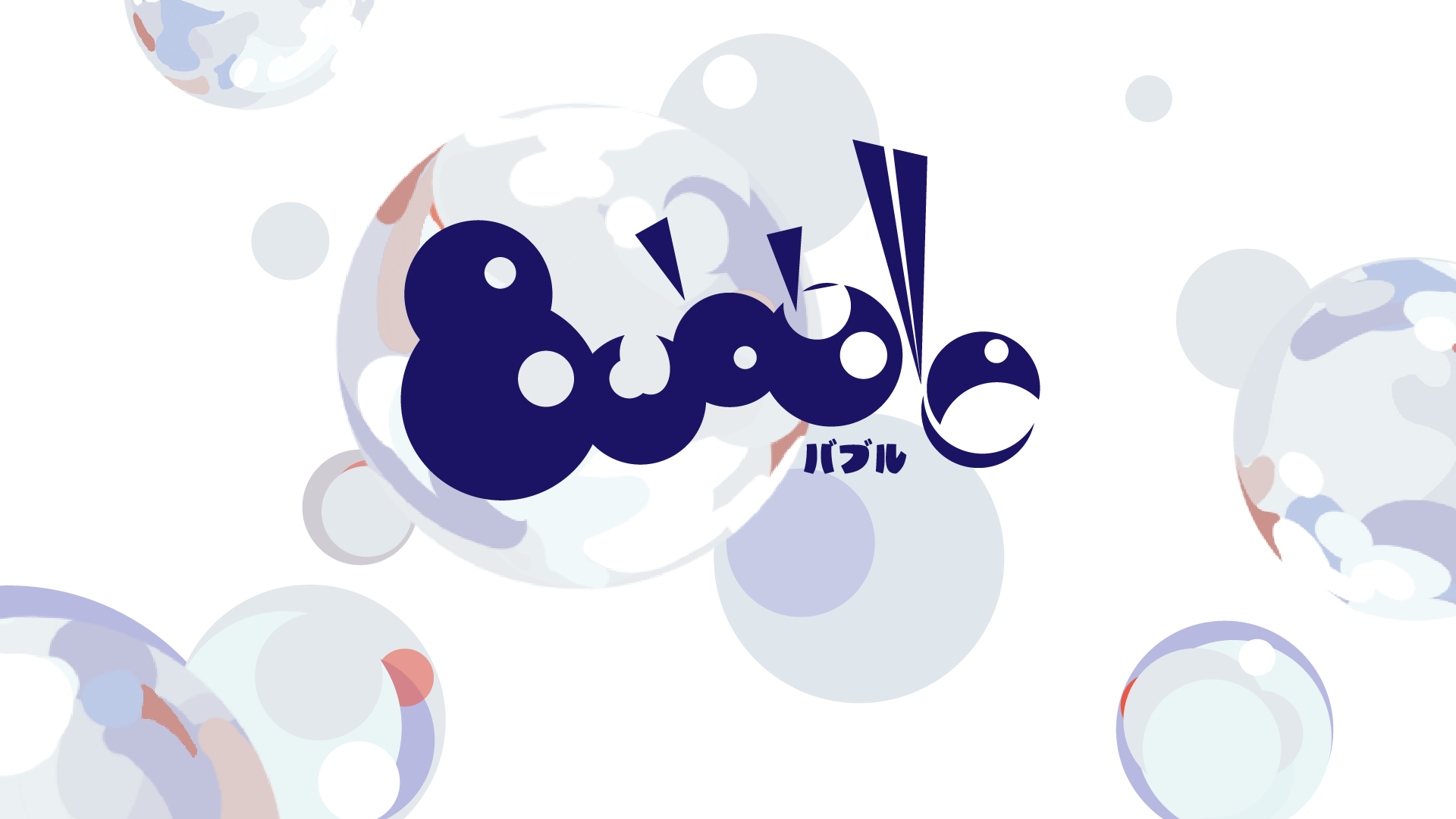 Bubble 藝祭2022 ミニゲーム